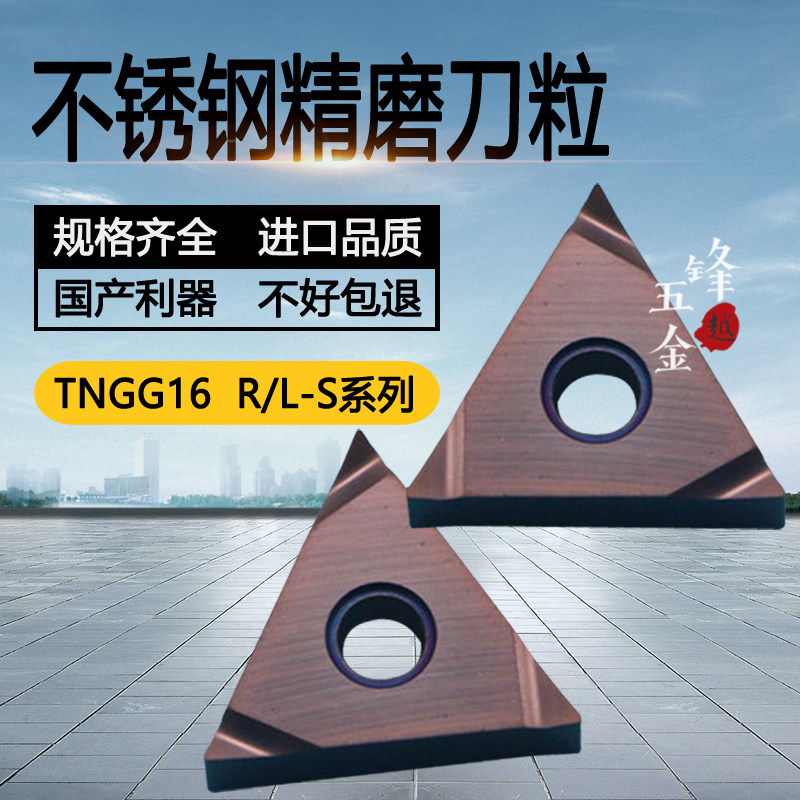 Stainless steel triangular outer round inner hole fine car blade knife grain TNGG160402 160404R-S L-S R-F