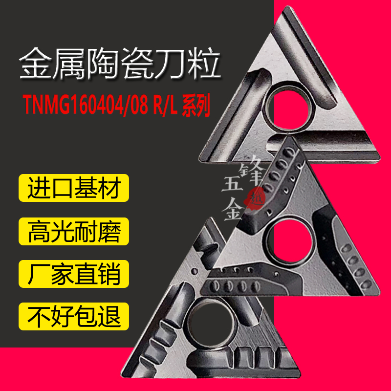 Triangular inner hole cutter head ceramic numerical control car blade TNMG160404 160408 R-S R-FS L-S
