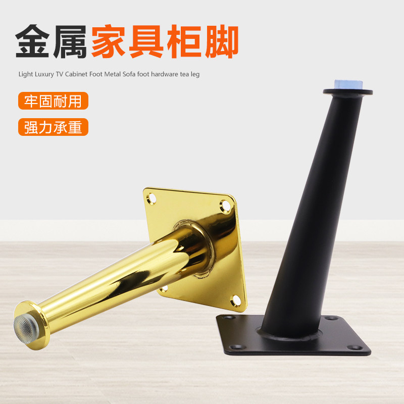 Sofa feet Bathroom cabinet feet Metal feet Light luxury TV cabinet feet Bedside table feet Coffee table feet Support legs Furniture feet