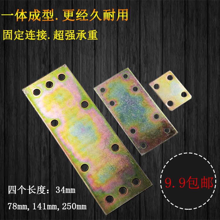 Flat-code connecting piece fixed sheet stainless steel angular code flat angle iron tiled fixing pieces wooden boards splicing a single word code