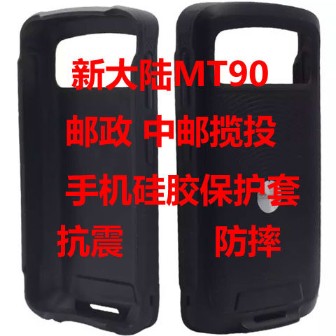 New World MT90 postal mobile phone protective shell in the mail cast scanning pda gun protective cover anti-fall shock-resistant tempered film