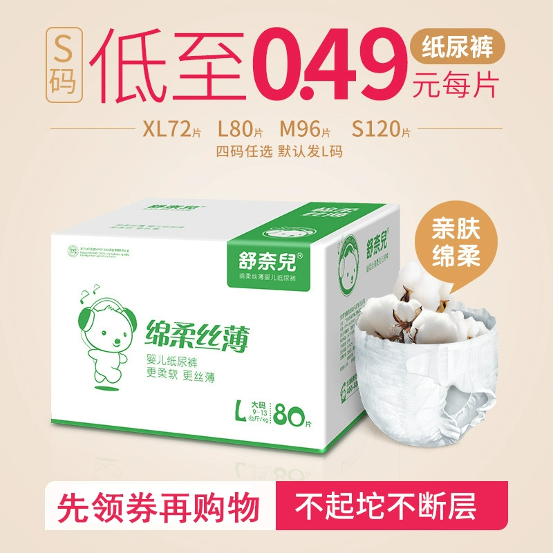 Shu Nai Er tã giấy Shu Nai Er tã trẻ em L80 viên sơ sinh nam và nữ em bé siêu mỏng khô thoáng - Tã / quần Lala / tã giấy