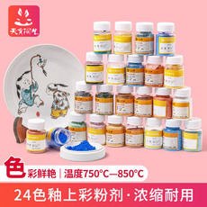 Краски детские 天育陶艺釉上新彩粉剂24色景德镇陶瓷颜料低温烤花粉料学生彩绘