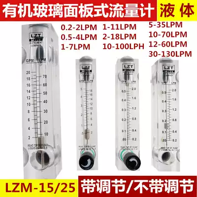 Adjustable water flow panel flow meter Gas transparent glass rotor Air flow meter 15t rotor