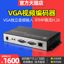 Main MV-E1001S Video encoder vga independent audio input platform Live RTMP push stream H 26