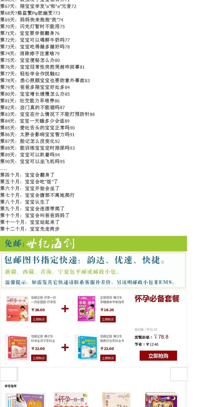 邮 育儿一日一页 彩色版 育儿百科书籍0~3岁 新