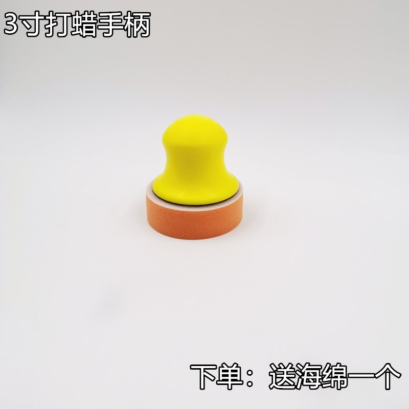Car manual waxing sponge 3 inch handle waxing sponge car wash polishing decontamination beauty maintenance artifact supplies