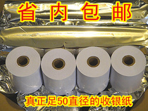 57mm80mm Thermal cash register paper small ticket paper Water paper Supermarket kitchen takeaway Meituan printing paper