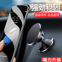 Applicable onboard mobile phone holder magnetic suction navigation suction cup style magnet car to support car supplies paste to put magnetic force