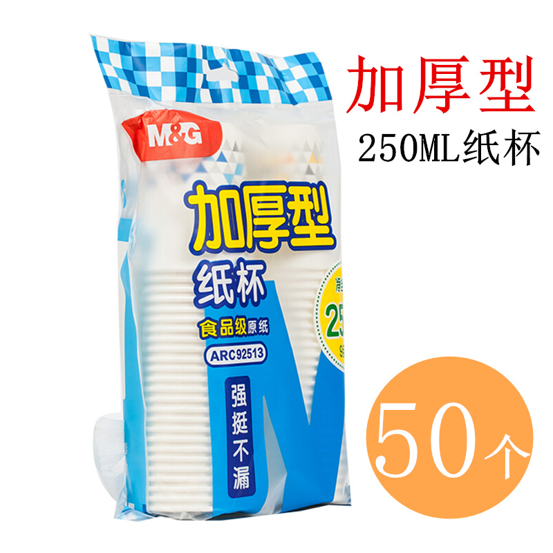 Morning light paper cup disposable cup thickened 9 ounces 250ml large capacity office household environmental protection tea cup Soy milk cup 50pcs disposable paper cup wholesale