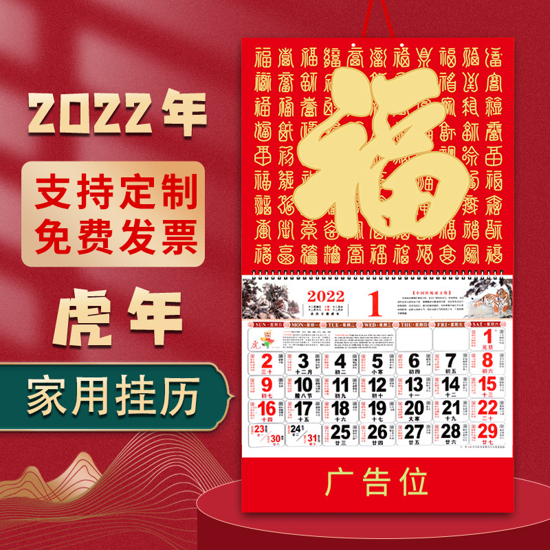 Multi-Province Hanging Calendar Fu Characters Hang Calendar 2022 Hang Calendar Tiger Year Hang Calendar Fu Characters Hanging of the Hundred Foto Hang Calendar