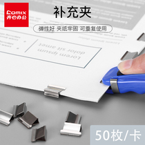Qixin B3397 supplementary clip data clip metal finitless ticket clip bookingsupplementary nail stationery stapler test paper binding paper fixed file with pusher 10 page card 50 pieces