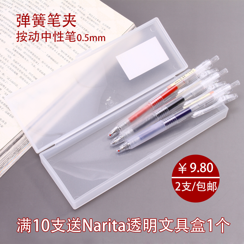 Narita Good Product Smooth Gel Ink Press Water Pen Press Neutral Pen 105 Gel Pen Fountain Pen 0.5mm