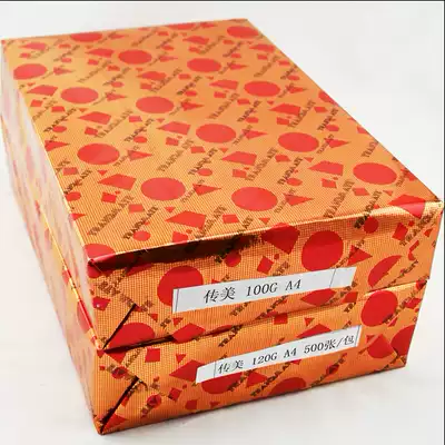 500 Zhang Chuanmei double-adhesive paper A4 100G 100g inkjet laser thick contract bid printing photocopy paper