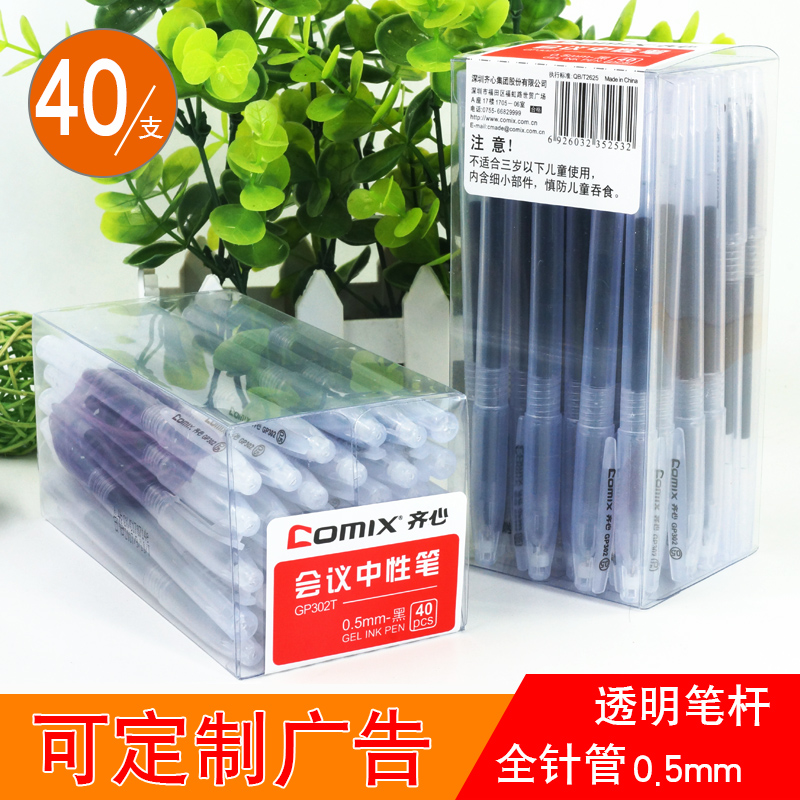 Comix Concerted Conference Neutral Pen GP302T Fountain Pen Student Exam Pen Signature Pen 40 Packs
