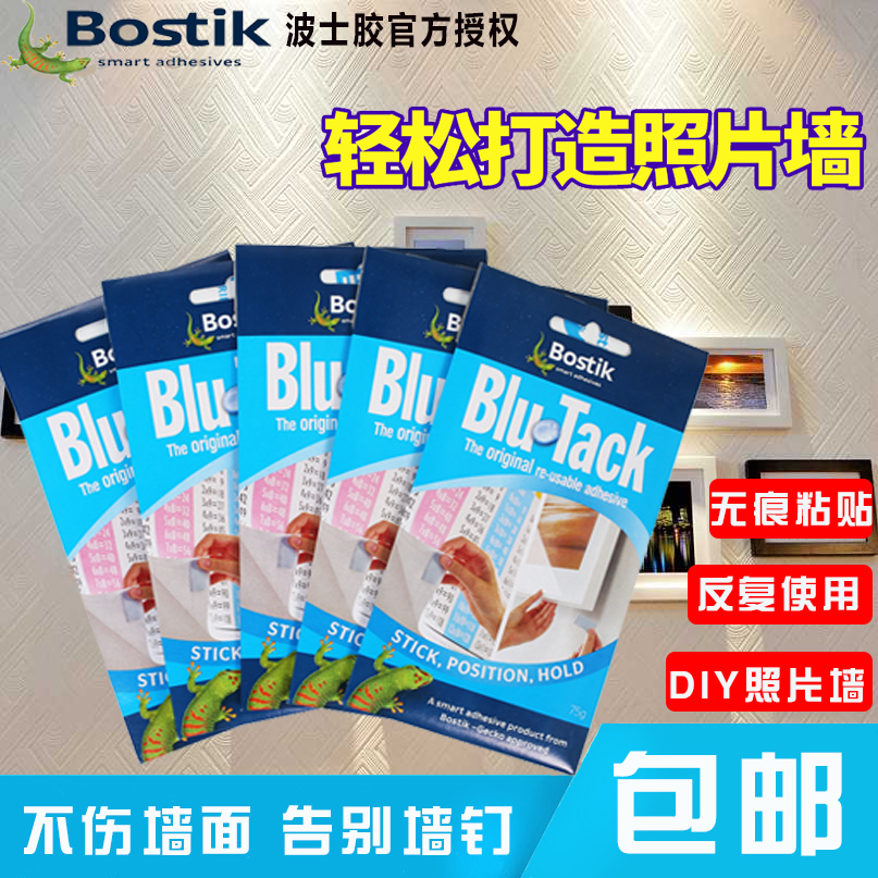 Bostik blue butadiene Blu · Tack nailless blue clay stainless adhesive double-sided adhesive power wall fixed photo wall blue glue photo frame sticker wall special glue sticker fixed meat ball headphones clean 75g