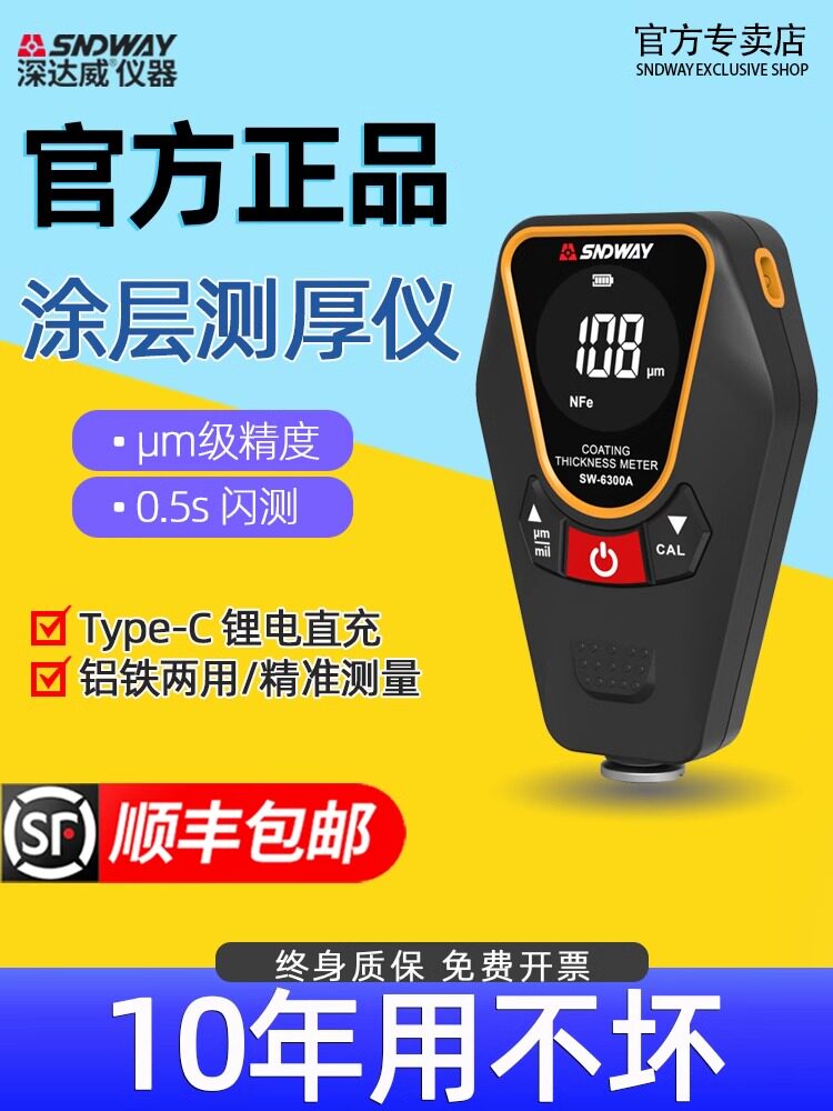 深达威涂层测厚仪镀锌漆膜仪高精度汽车厚度测量仪二手车漆面检测