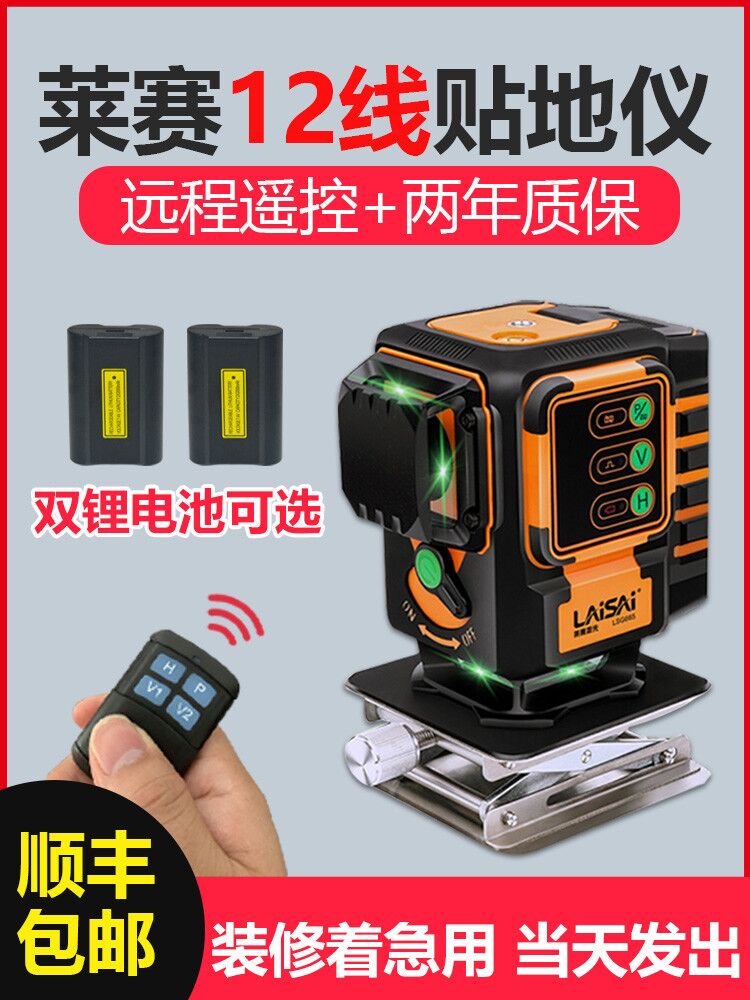 Laisai 12 line wall instrument Floor instrument LSG665 green light level instrument Floor instrument High precision automatic line marking instrument