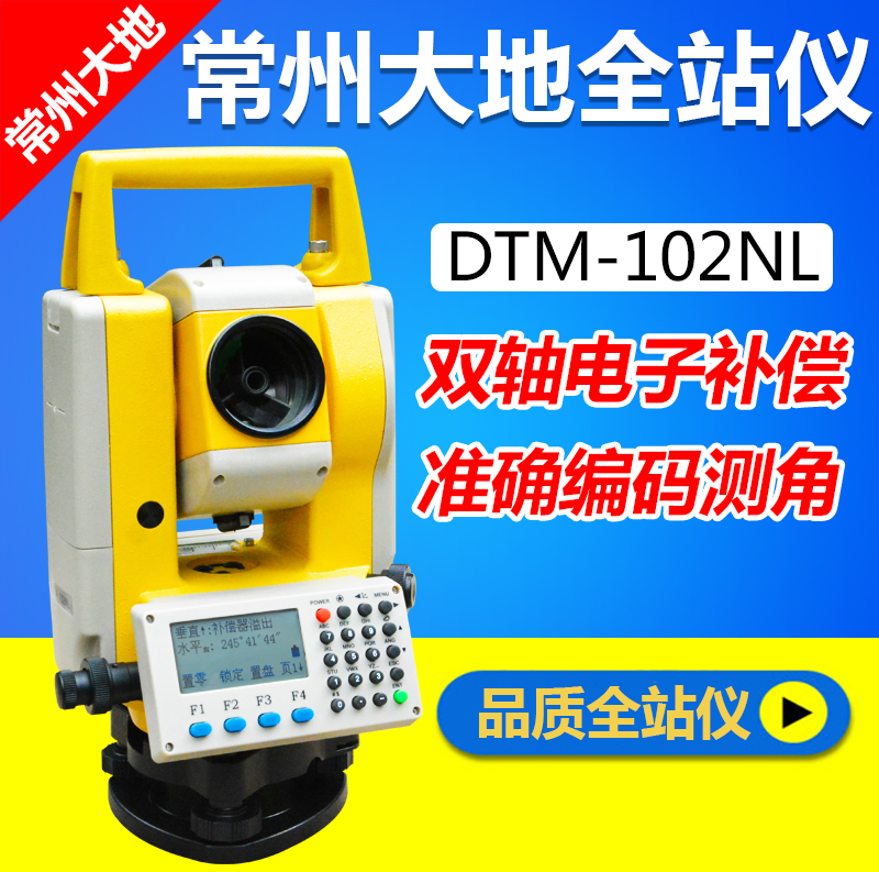 Changzhou Dadi total station DTM-102NL full Chinese laser station measuring instrument English version contact customer service
