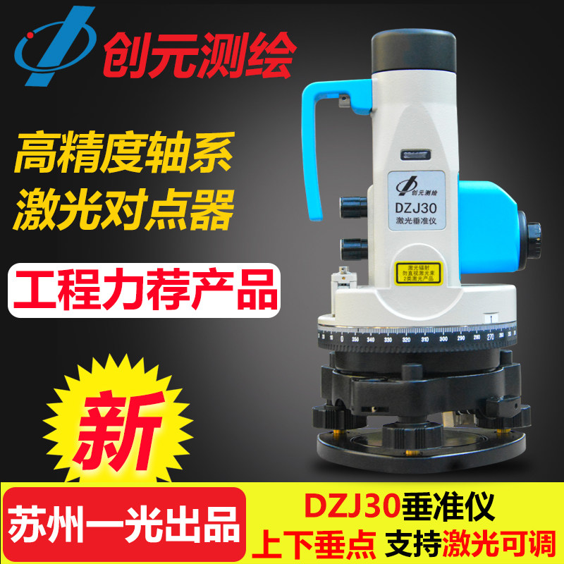 FOIF苏州一光创元高精度垂准仪DZJ30激光对中工程垂直仪铅垂仪