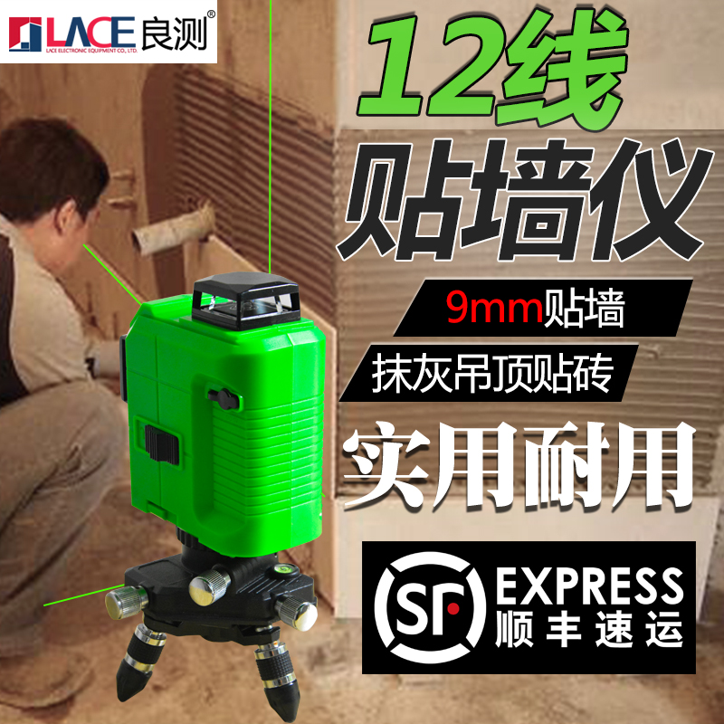 Good measurement 12 line level instrument outdoor strong light 3D infrared green light instrument horizontal wall pasting instrument high precision automatic wiring