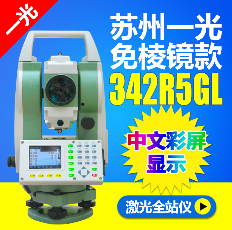 Su Yiguang total station high precision prism-free 800 meters project dedicated RTS342R8GL total station tripod