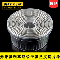  12 round light grade steel cutting mold toothless cake mousse dumpling egg tart skin slicer Biscuit print