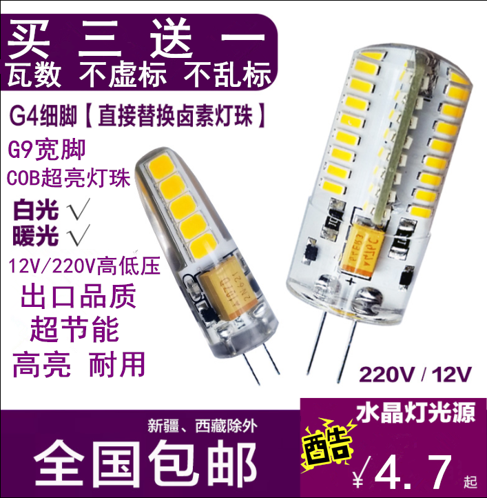 g4 light bulb LED bulb pin light 12v inserted bubble 220V small G9 ultra bright glare light crystal pendant lamp light source tehalogen