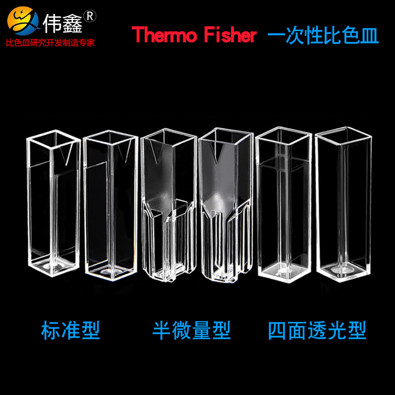 Thermo Fisher Disposable Plastic Cuvette Standard Semi-Micro Polyethylene Imported from Fisher