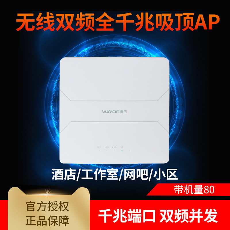 Alliance Wayos Dual Frequency WAP-8005C Wireless one thousand trillion ap3509C Shake-Up Fast Hand Studio Suction Top WIFI6 Coverage 5G Standard POE Power Multi SSID