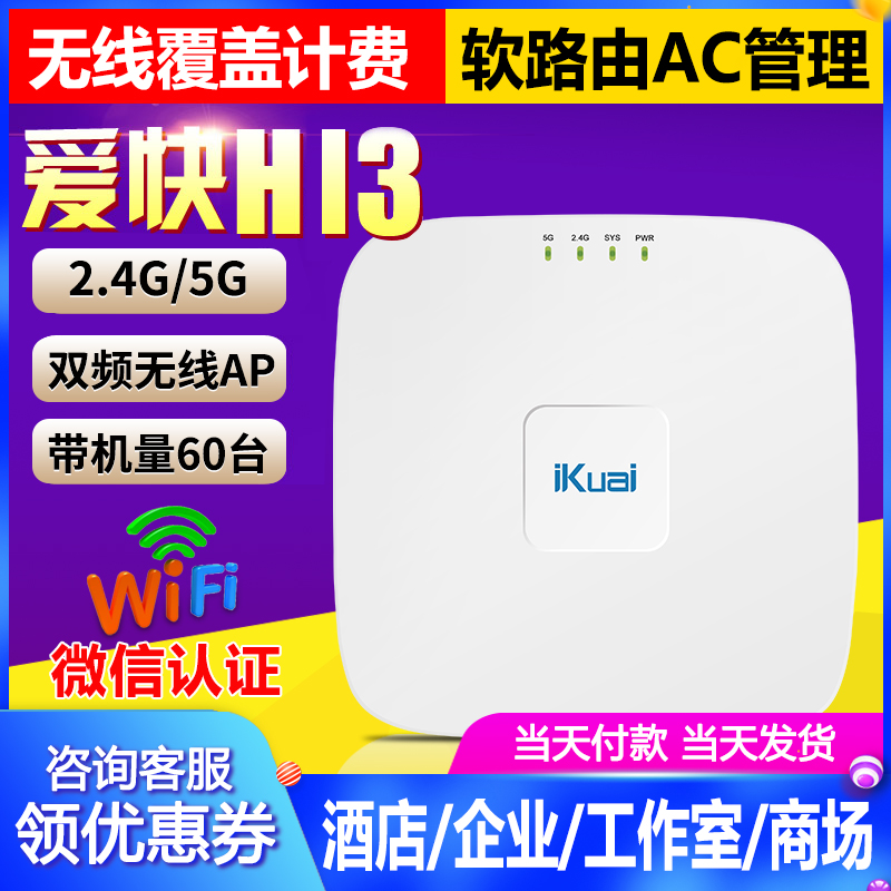 IK-H3 IK-H13 H15 H17 Dual band 100M Gigabit Gigabit 2 4G5 8G wireless ceiling AP Gigabit wireless routing WiFi with machine 100 certification meter