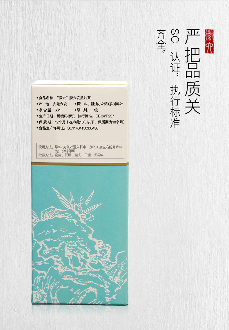 中华老字号 徽六 六安瓜片新茶 50g 图12