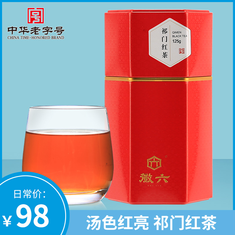 Emblem Six Black Tea Tea Qimen Black Tea First-class Strong Aroma Type Handmade 125g Black Tea