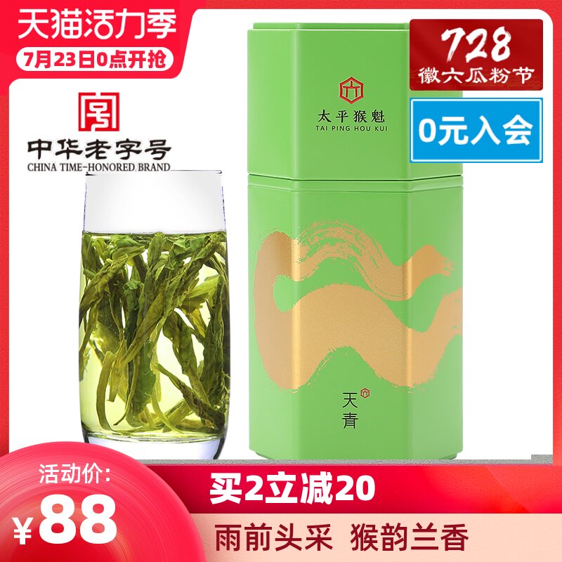 2021 New tea listed Huiliu hand-kneaded tip Before the rain Taiping Monkey Kui Green Tea Spring Tea tea Tianqing 50g