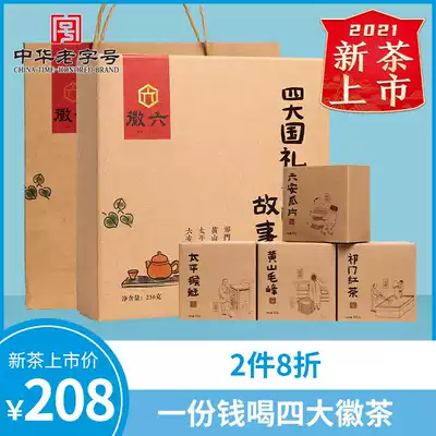 2021 New tea listed Huilu Liu'an melon slices Huangshan Maofeng Taiping Monkey Kui Qimen Black Tea Gift Box 230g