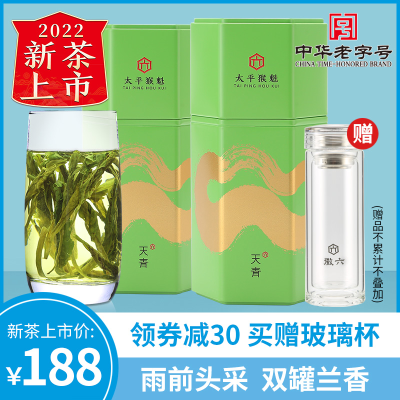 2022 New Tea Listing Emblem Six Handmade Pinching Tips Rain Front Taiping Monkey Green Tea Tea Tianqing 50g * 2