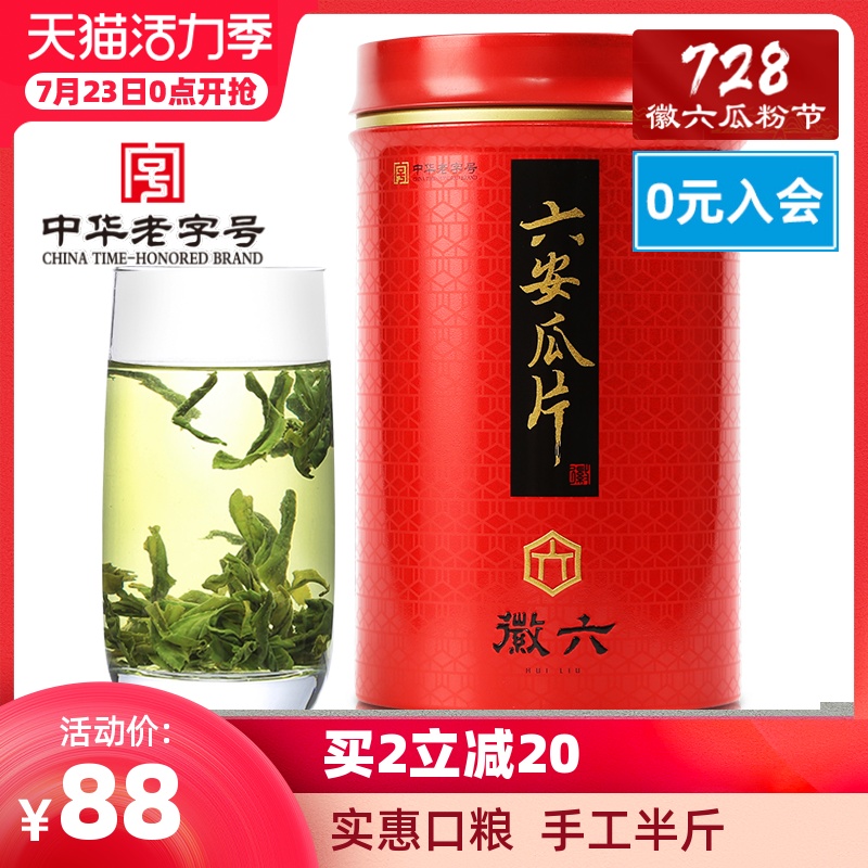 2021 New tea listed Huiliuyuqian Liu'an melon slices fragrant green tea Spring Tea Tea ration canned 250g