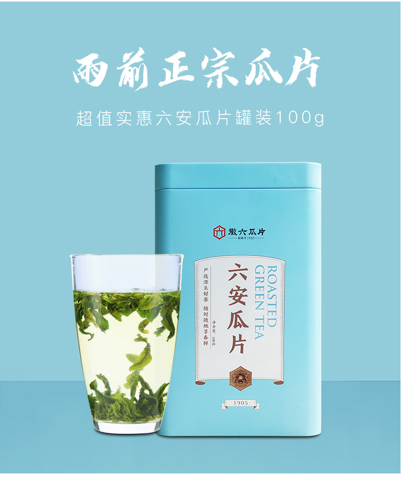 中华老字号，徽六 徽青 2023新茶 雨前二级六安瓜片绿茶 100g*2罐 29元包邮 值值值-买手聚集的地方