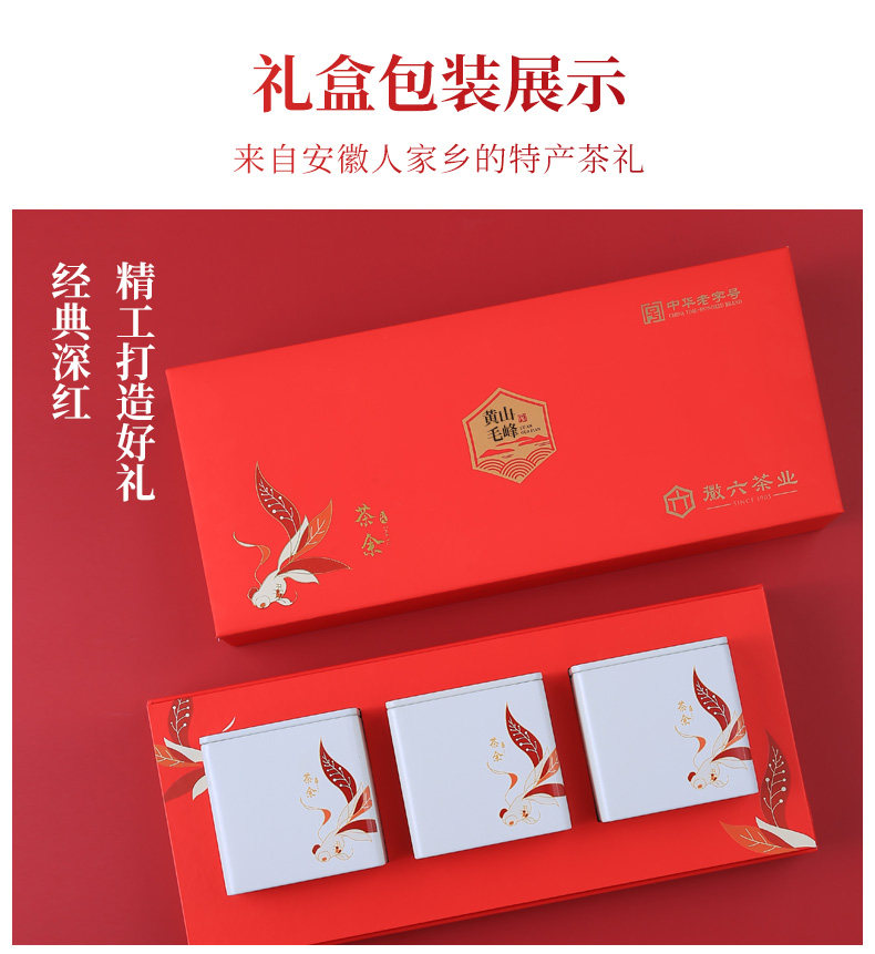 国礼级别茶叶供应商 徽六 雨前黄山毛峰 40g*3罐 图6