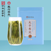 (Double 11 pre-sale) 2021 new tea emblem six monkey rhyme Taiping cloth tip green tea tea tea ration half jin 250g
