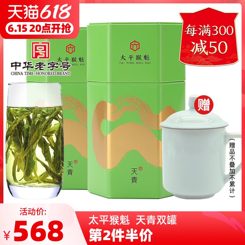 2022 New Tea Listing Emblem Six Handmade Pinching Tips Rain Front Taiping Monkey Green Tea Tea Tianqing 150g * 2