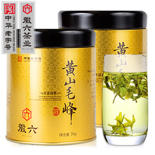 138元包邮 徽六 雨前黄山毛峰 140g