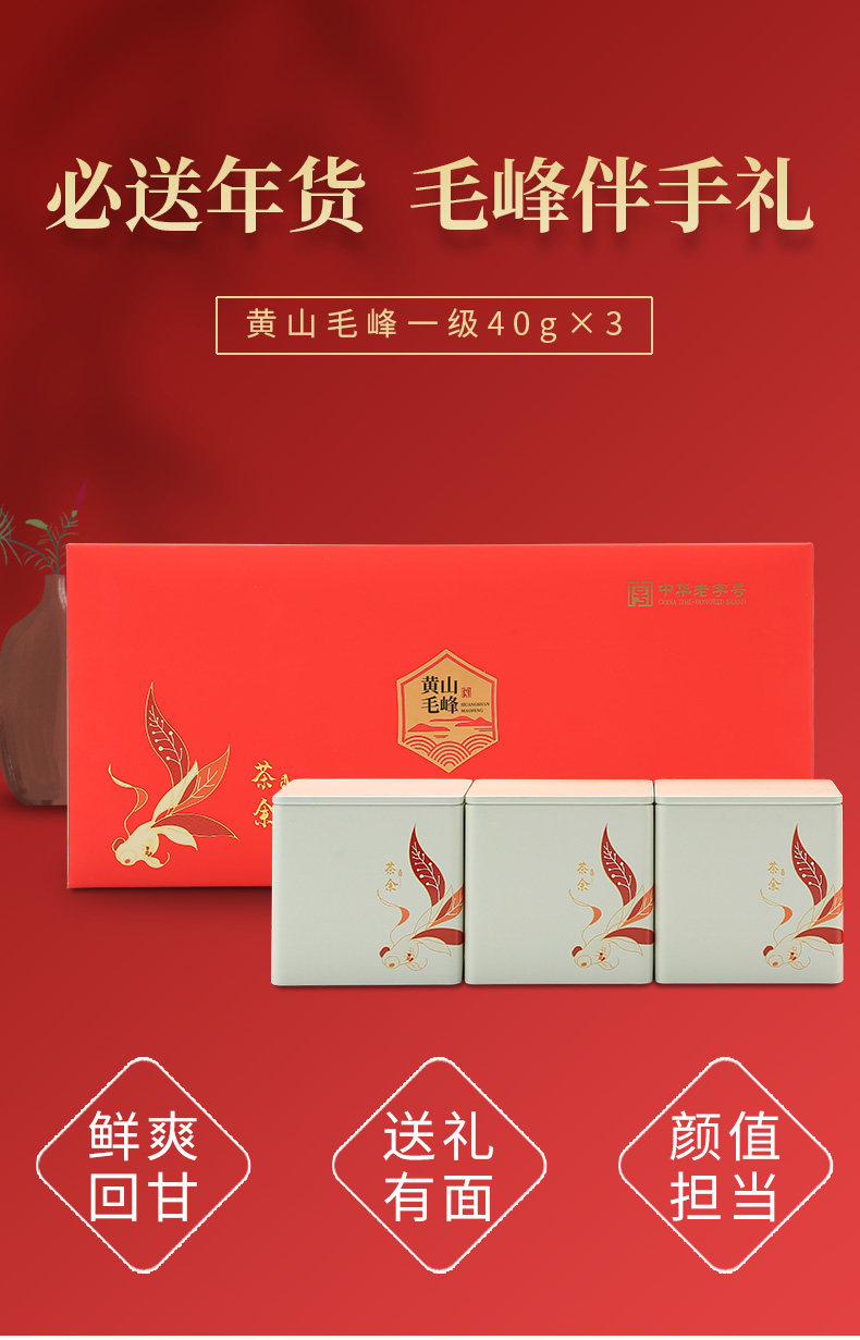 国礼级别茶叶供应商 徽六 雨前黄山毛峰 40g*3罐 图1