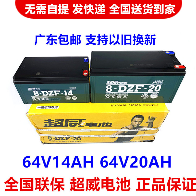 Chaowei 64V14AH electric vehicle 64V20AH battery 80V20AH battery 16V14A 8-DZM-20 battery