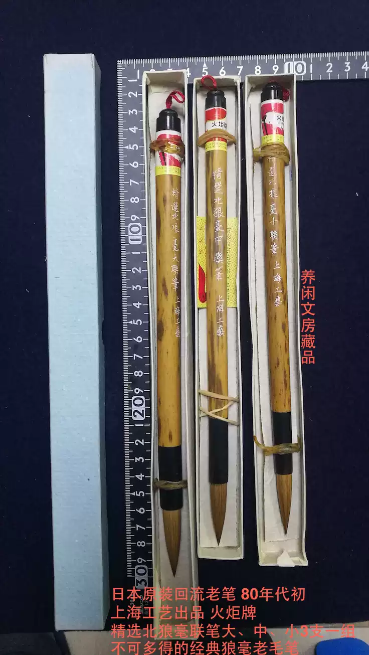 紫毫 極品双料摺筆 上海工芸 筆 火炬牌 10本 1980年代輸入 中国筆