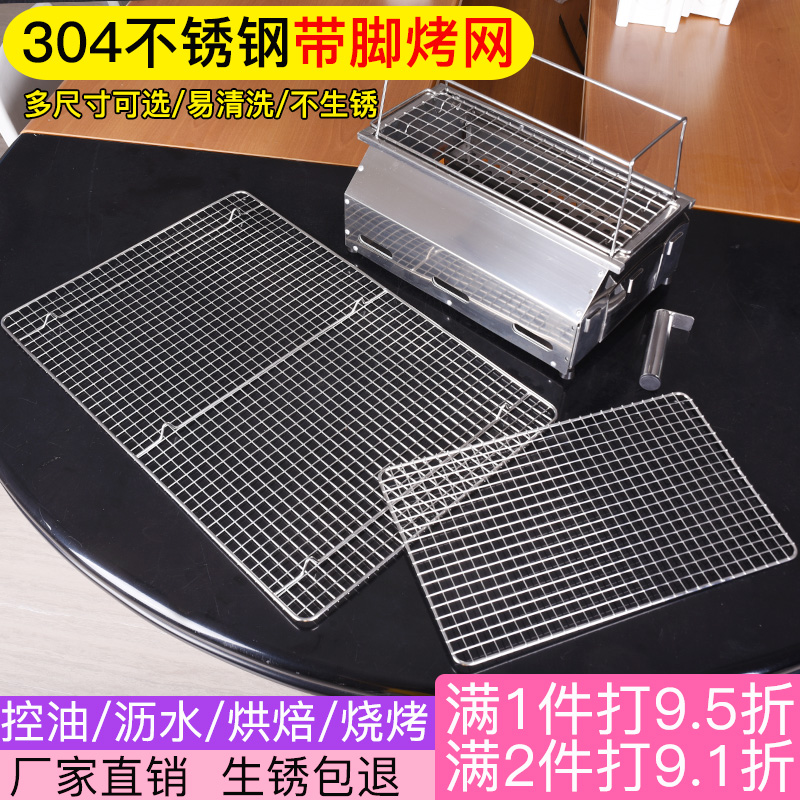 304 Stainless Steel Barbecue Net Rectangular with foot Home Commercial baking drying rack Drying Mesh Grill Drain Oil Drain Net-Taobao