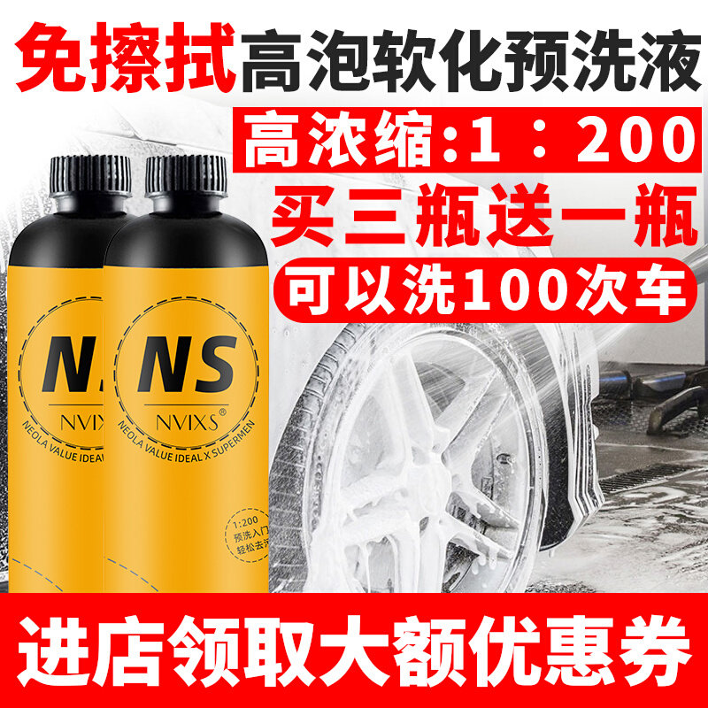 Car pre-wash liquid car wash cleaning agent sediment loosening agent softening pre-wash car wash liquid PA pot wipe-free car wash liquid