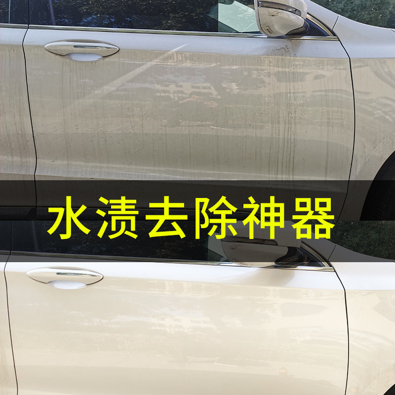 Water mark acid lacquer surface removal agent white car to dirt yellow to black spot cleaning