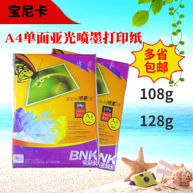 Bonica color spray can paper A4 color spray can paper 128 grams color spray can paper color inkjet copy paper 100 sheets per pack