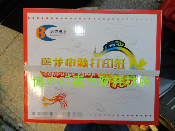 Xilong computer photocopying paper 241-2 joint two-layer color 2 equal parts computer photocopying paper needle-type continuous paper